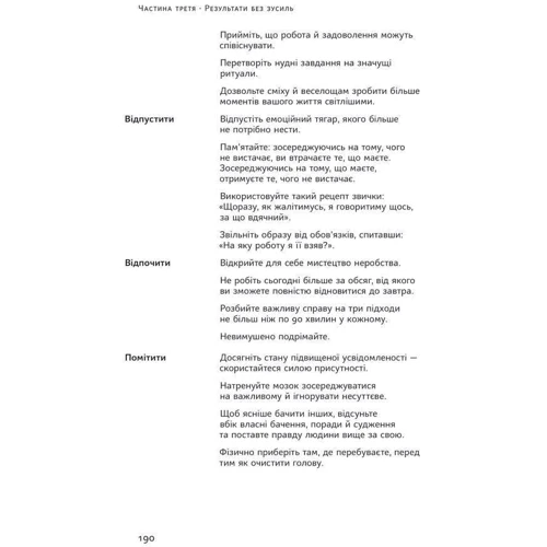 Ґреґ Маккеон: Без зусиль. Досягайте важливого легше: Виробник Наш формат