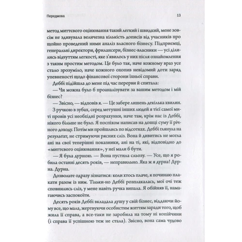 Майк Мікаловіч: Прибуток понад усе: Автор Майк Мікаловіц