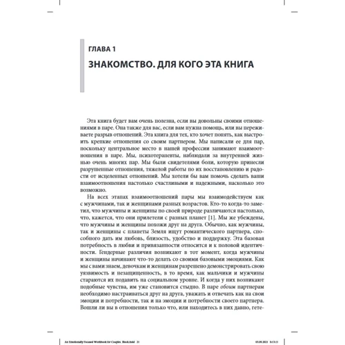 Вероніка Каллос-Ліллі, Дженніфер Фіцджеральд: Емоційно-сфокусована терапія пар. Робочий зошит: Виробник Вільямс