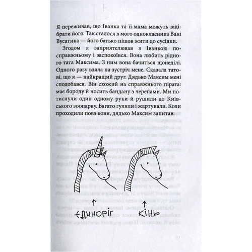 Саша Кочубей. Сім нескладух Говорухи: Жанр Приключения