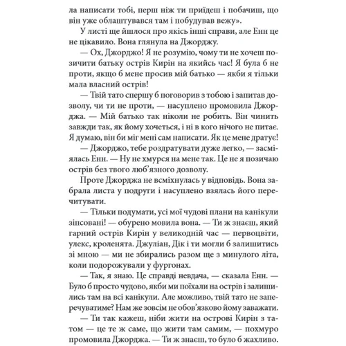 Інід Блайтон: Славна п'ятірка. Книга 6. П'ятеро знову на острові Кірін: Обкладинка Твердая