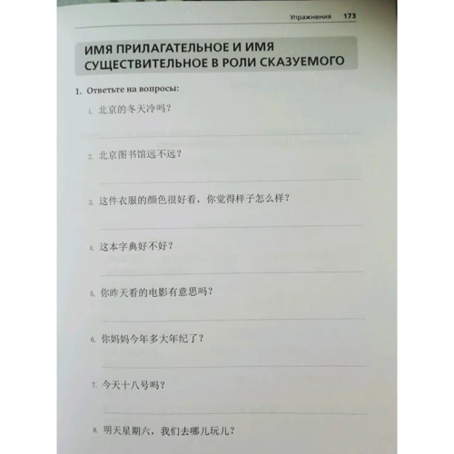 Сяосин Чжу: Грамматика китайского языка. Справочник. Упражнения: Обложка Мягкая