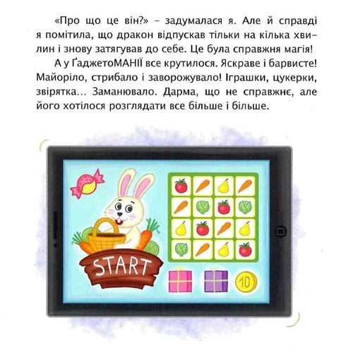 Ірина Мацко: Обережно! ҐаджетоМАНІЯ! Олеся і віртуальний світ: Количество страниц 24