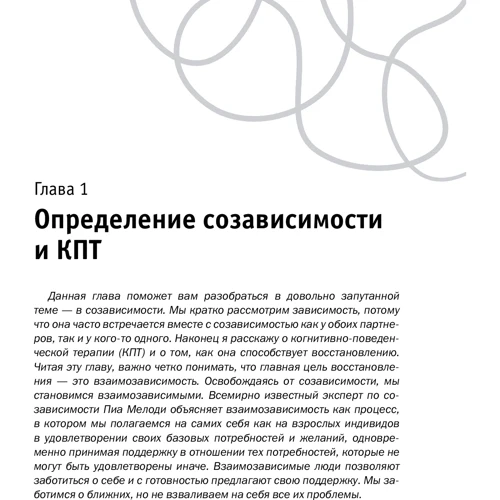 Кристал Маццола: Созависимость. Рабочая тетрадь. Простые упражнения для обретения и поддержания собственной независимости: Автор Кристал Маццола