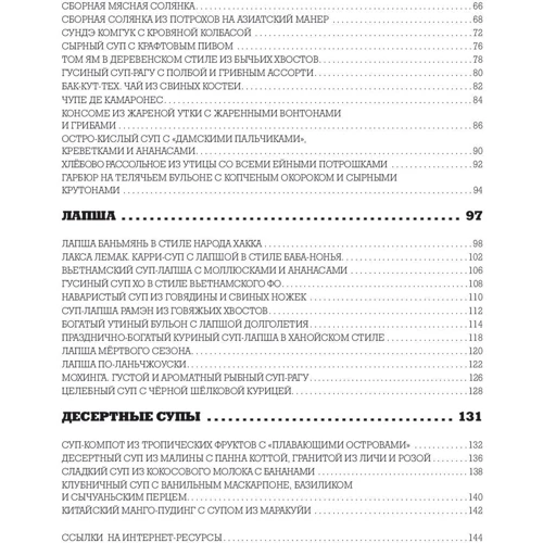 48 супов: ISBN 978-5-17-105517-2