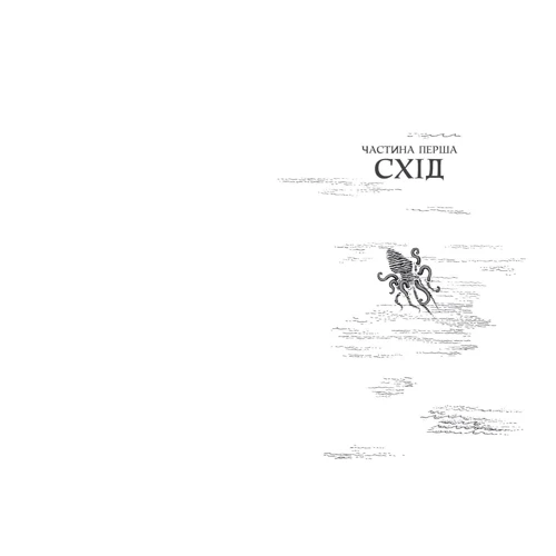 Бекс Хоґан: Острови шторму та смутку. Книга 2. Гнів: Количество страниц 456