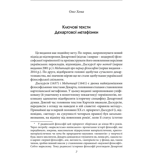 Рене Декарт: Метафізичні твори: Кількість сторінок 219