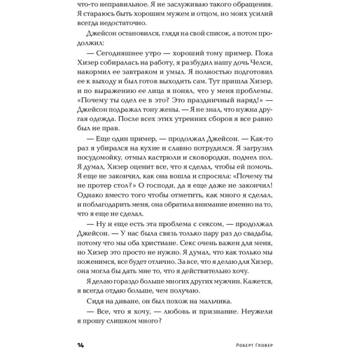 Роберт Гловер: Досить бути славним хлопцем! Як домогтися бажаного в любові, роботі і житті: Кількість сторінок 216