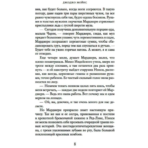 Джоджо Мойес: Дарує зірки: Обкладинка Тверда