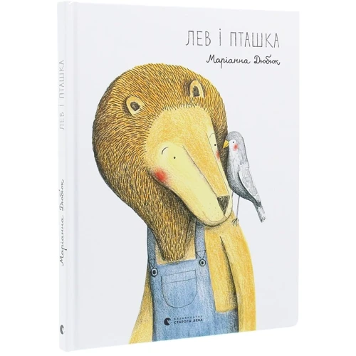 Маріанна Дюбюка: Лев і пташка: Кількість сторінок 76
