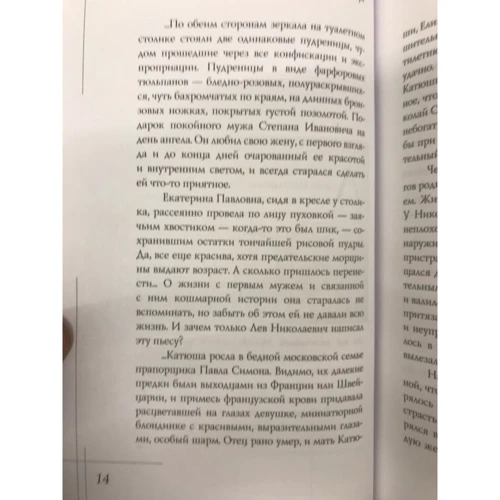 Елена Литвинская: Избранницы. 12 женских портретов на фоне времени фото 6
