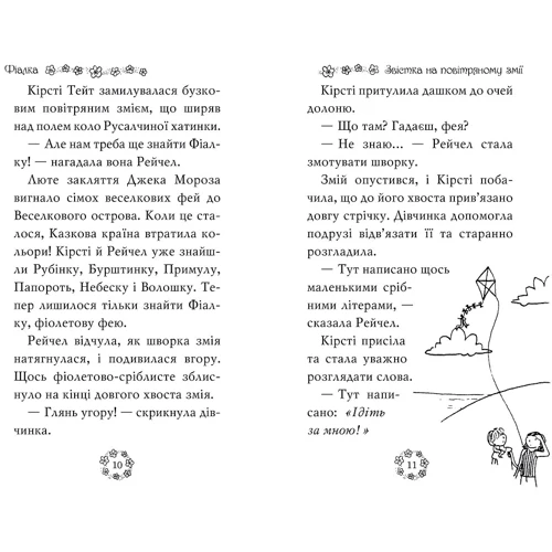 Дейзі Медовз: Веселкова магія. Книга 7. Фіалка, фіолетова фея: Кількість сторінок 80