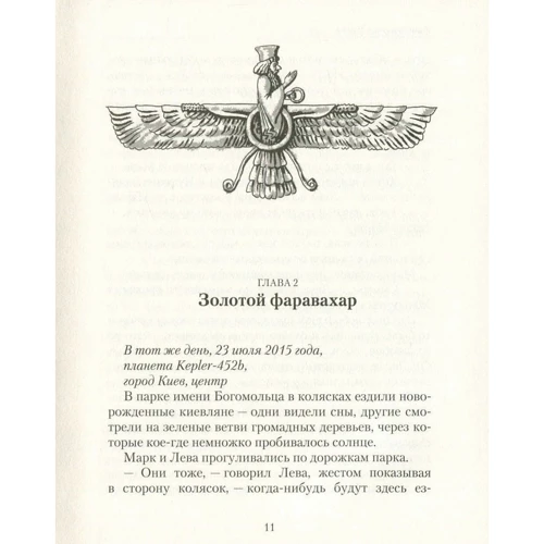 Елизавета Мельниченко: Инопланетная Рашка: Обложка Твердая