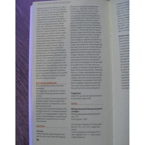Лондон. Путеводитель: ISBN 978-5-98652-467-2