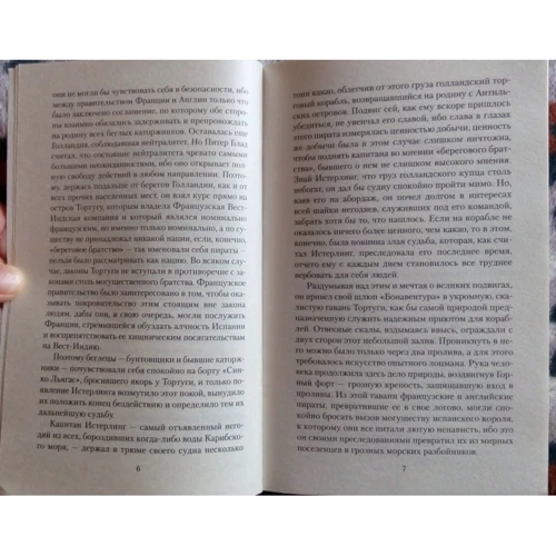 Рафаель Сабатіні. Хроніка капітана Блада: Обкладинка М'яка
