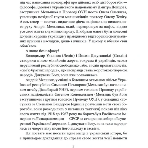 Ростислав Коломієць: Андрій Мельник: Производитель Фолио