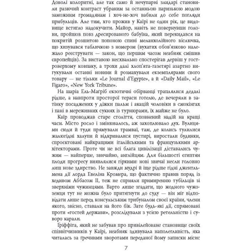 Юрій Грузін: Себек: Автор Юрий Грузин