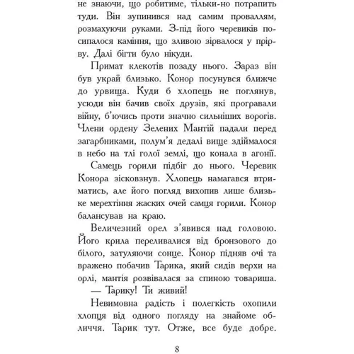 Марі Лу: Звіродухі. Книга 7. Дерево життя: ISBN 978-617-09-3240-2