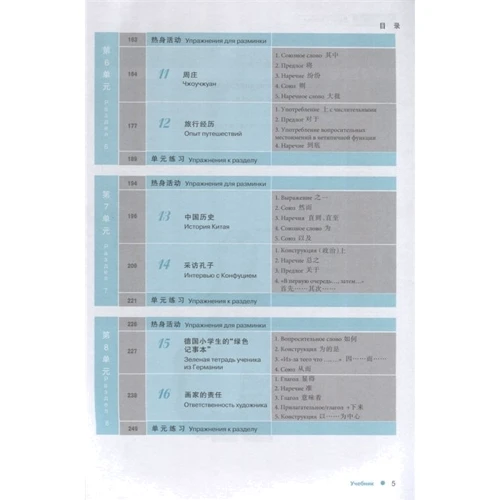 Курс китайского языка "Boya Chinese". Базовый уровень. Ступень II. Учебник: Количество страниц 416