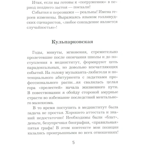 Гарик Кричевский: Ангелы в белом.: Автор Гарик Кричевский