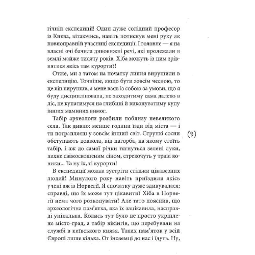 Олена Терещенко: Громовий амулет: ISBN 978-966-580-661-5