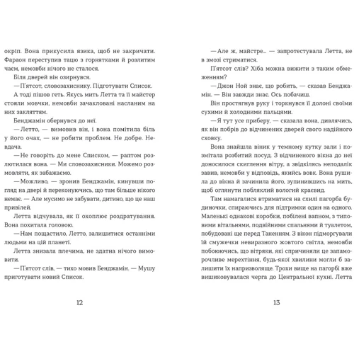 Патришія Форд: Словозахисниця: Производитель Видавництво Старого Лева