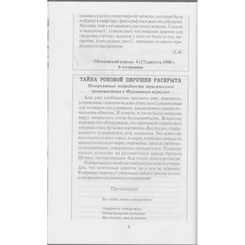 Борис Акунин: Любовница смерти: ISBN 978-5-8159-1657-9