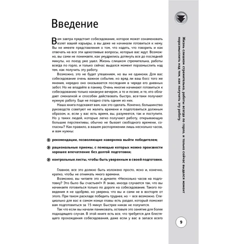Алгоритми ефективної роботи: ISBN 978-5-9614-6023-0
