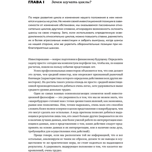 Говард Маркс: Рыночные циклы: Обложка Твердая