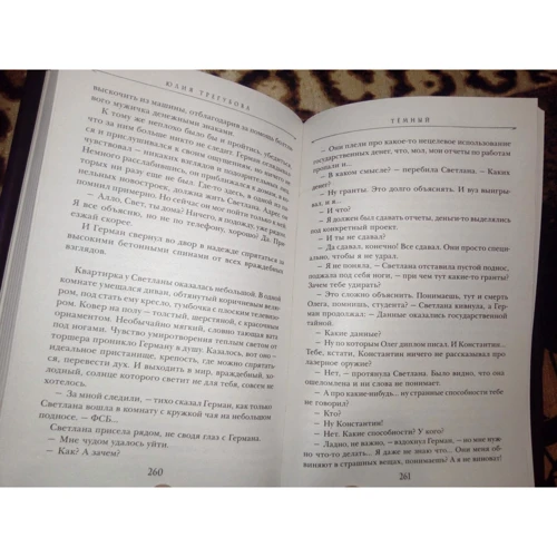 Юлія Трегубова: Темний: ISBN 978-5-04-089544-1