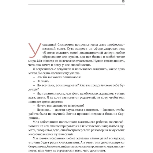 Марина Мелія: Наші бідні багаті діти: Кількість сторінок 228