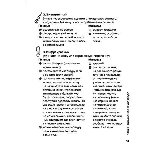 Доктор аннамама, у меня вопрос: как сохранить здоровье ребенка?: Количество страниц 320