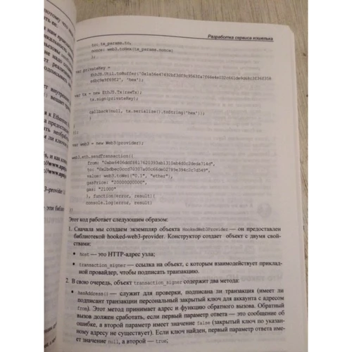 Нараян Прасти: Блокчейн. Разработка приложений: ISBN 978-5-9775-3976-0