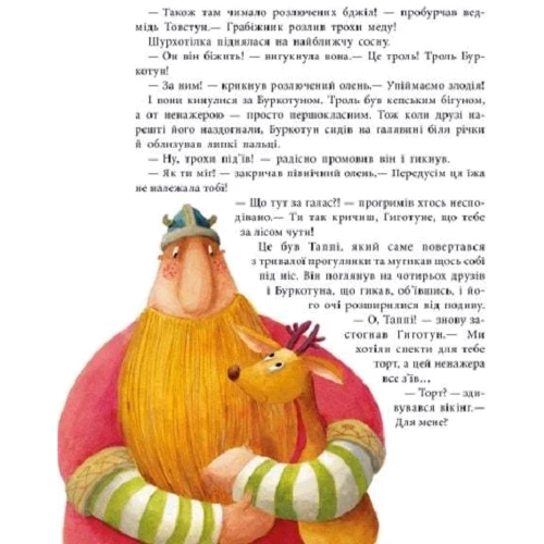 Марцин Мортка: Таппі та святковий торт: Обложка Твердая