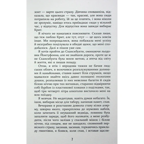 Щепан Твардох: Холод: Кількість сторінок 400