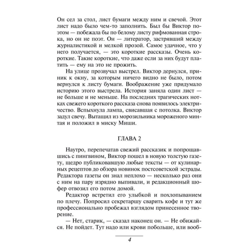 Андрій Курков: Пікнік на льоду: Автор Андрей Курков