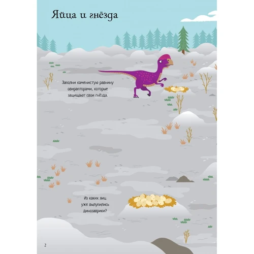 Супернаклейки-мини: Динозавры: Производитель Махаон