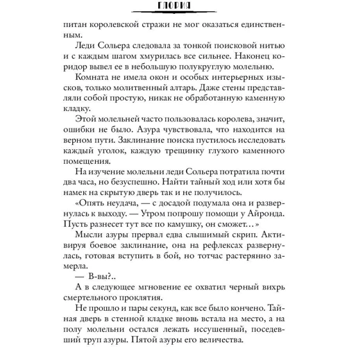 Глорія. Капкан на четвертого: ISBN 978-5-17-098402-2