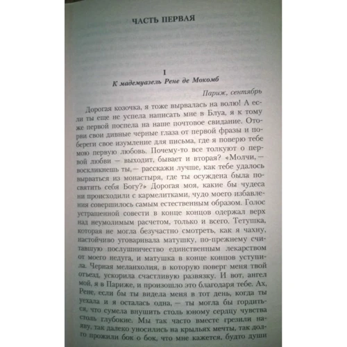 Оноре де Бальзак. Воспоминания двух юных жен: Производитель Азбука