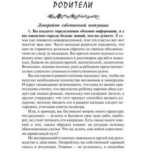 Дитина і догляд за ним: Автор Бенджамін Спок