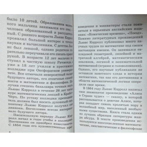 Льюїс Керролл: Аліса в Країні чудес. Аліса в Задзеркаллі: Автор Льюїс Керролл