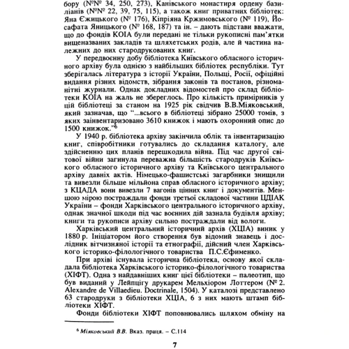 Кирилічні стародруки ХVI-XVIII ст. у збірці Національного Київо-Печерського історично-культурного заповідника: ISBN 978-611-01-2299-3