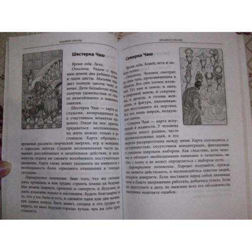 Річард Вебстер: Таро на кожен день: Виробник Фаир-Пресс
