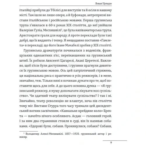 Олександр Красовицький: 12 розмов про Грузію: Автор Александр Красовицкий