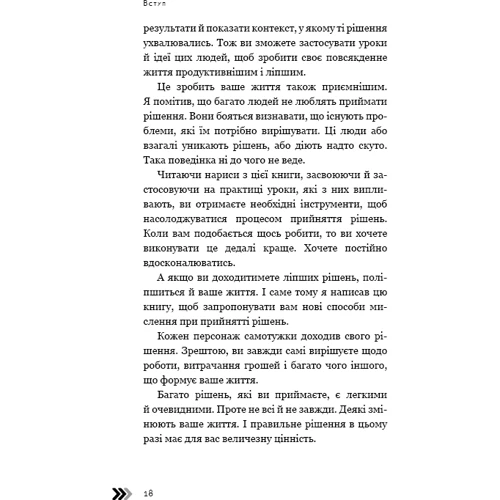 Роберт Діленшнайдер: Рішення. Практичні поради від 23 людей, Які змінілі світ: Кількість сторінок 320