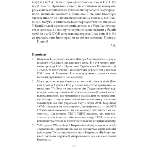 Іван Багряний: Листування. Володимир Винниченко, Єжи Ґедройць та інші. 1946—1963: Количество страниц 416