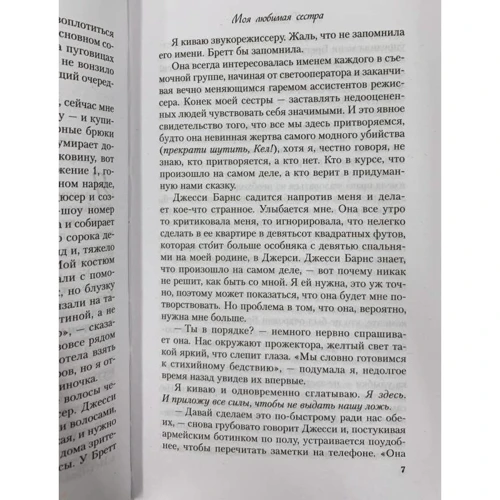Джессика Кнолл: Моя любимая сестра фото 8