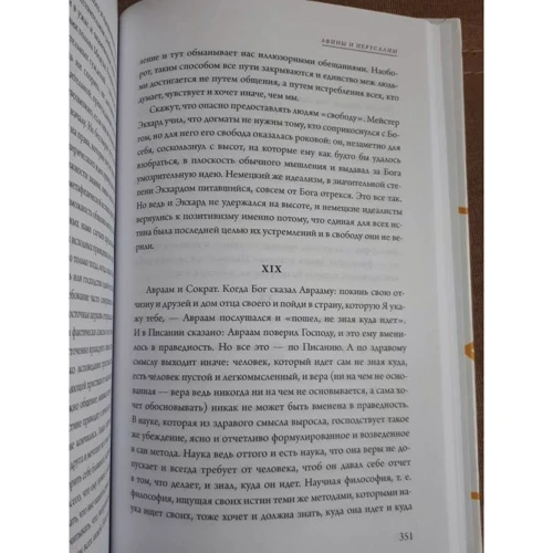 Лев Шестов: Афіни і Єрусалим: ISBN 978-5-386-10148-0