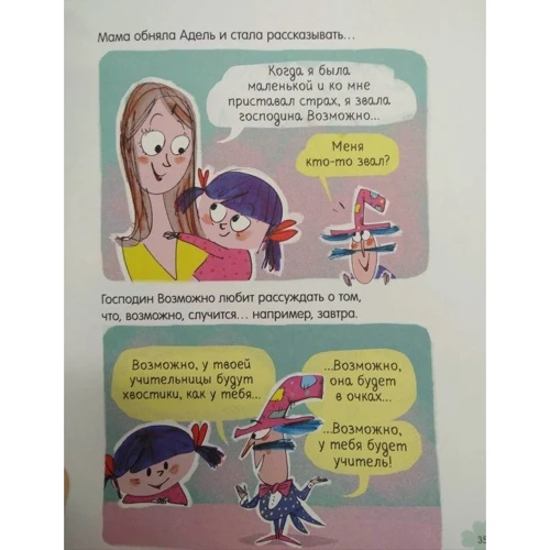 Мари-Аньес Годра: Приключения Адель, или Как сделать мир во всём мире: Количество страниц 64