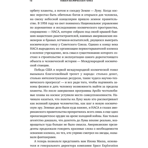Тим Фернхольц: Новая космическая гонка. Как Илон Маск, Джефф Безос и Ричард Брэнсон соревнуются за первенство в космосе: Количество страниц 371